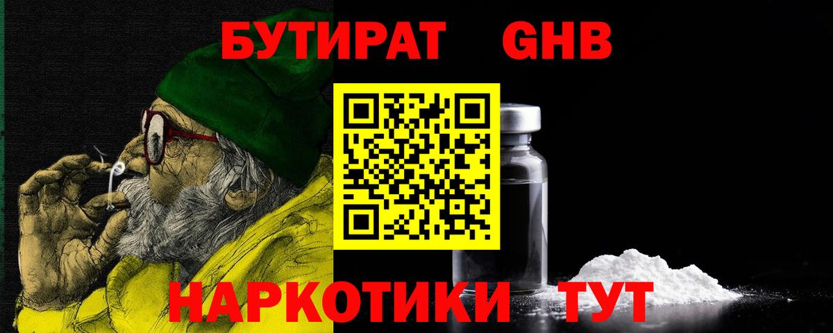 БУТИРАТ буратино Красноперекопск