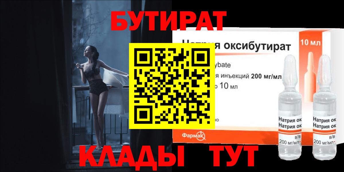 БУТИРАТ 1.4BDO Красноперекопск