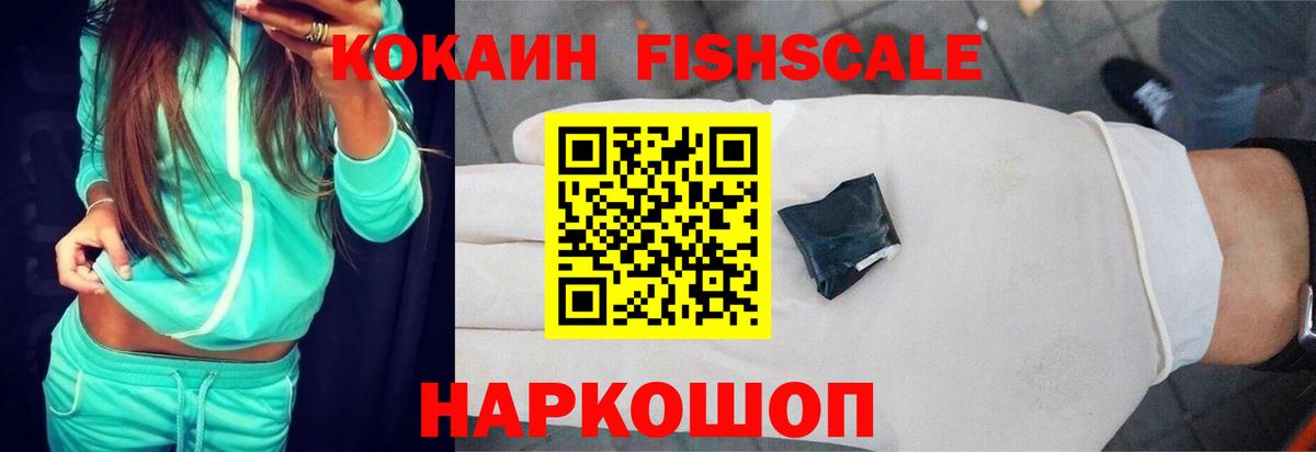 Cocaine Колумбийский  COCAIN FishScale  Красноперекопск 