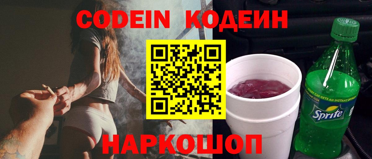 Codein Purple Drank  Codein напиток Lean (лин)  Красноперекопск 