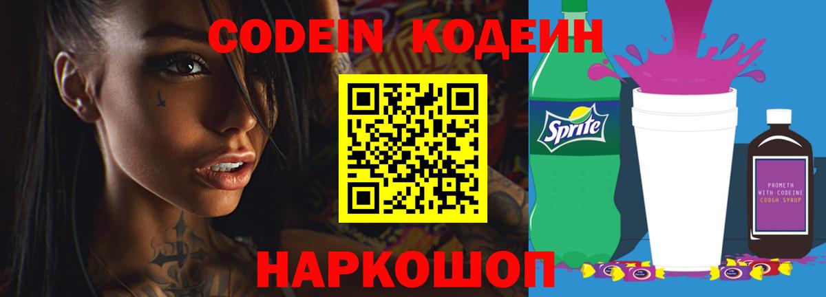 Codein напиток Lean (лин)  Кодеин напиток Lean (лин)  Красноперекопск  Вход с VPN 