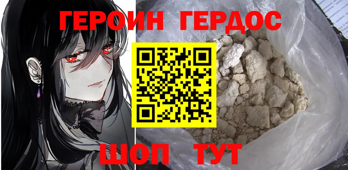 Героин Афган  Красноперекопск 
