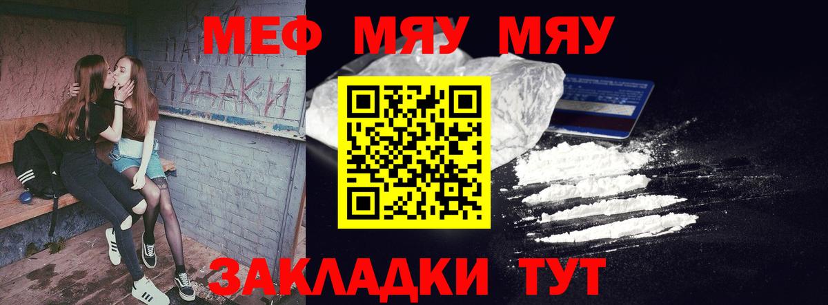 МЯУ-МЯУ мяу мяу  Вход с VPN  МЯУ-МЯУ  Красноперекопск  МЕФ mephedrone 