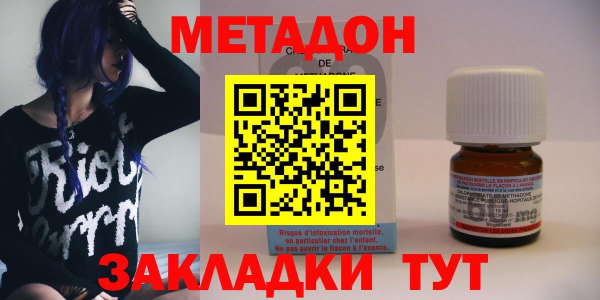 Метадон кристалл  Красноперекопск  МЕТАДОН methadone 