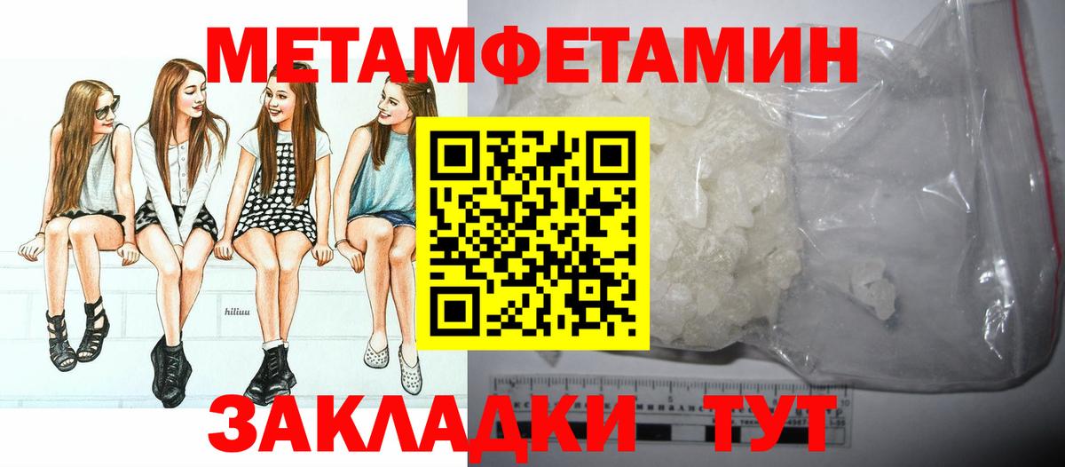 Метамфетамин Methamphetamine Красноперекопск