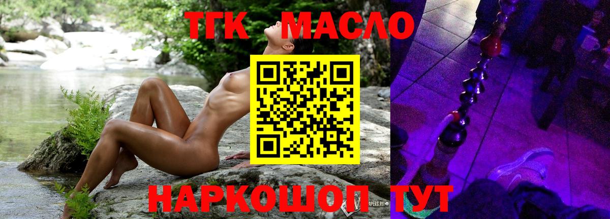 Дистиллят ТГК концентрат  Вход с VPN  Дистиллят ТГК жижа  Красноперекопск 